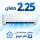تكييفات 2.25 حصان