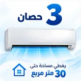 3 حصان