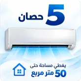 5 حصان