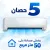 5 حصان