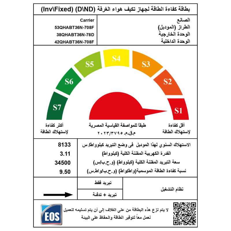 تكييف كارير اسبليت 5 حصان بارد - ساخن اوبتيماكس برو 53QHABT36N-708F