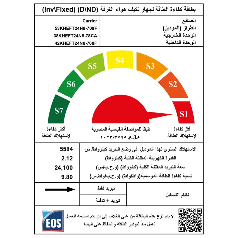 تكييف كارير 3 حصان بارد إكس كوول | 53KHEFT24N8-708F تكييف كارير 3 حصان بارد إكس كوول | 53KHEFT24N8-708F
