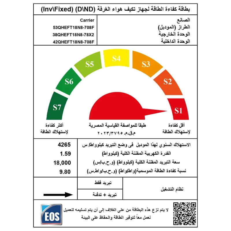 تكييف كارير 2.25 حصان بارد ساخن إكس كوول | 53QHEFT18N8-708F